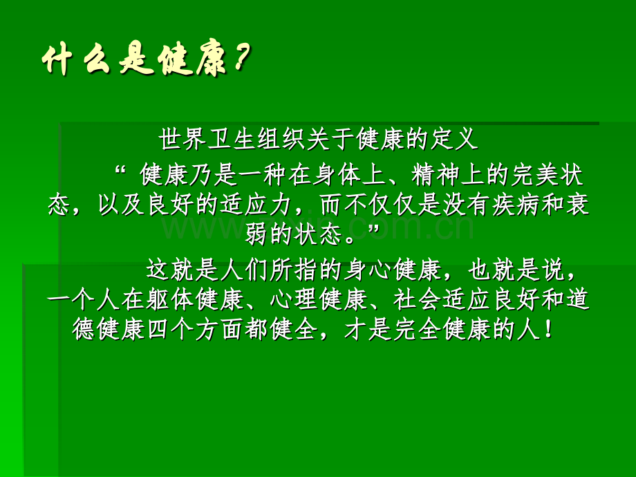 儿童行为习惯的培养ppt课件.pptx_第2页