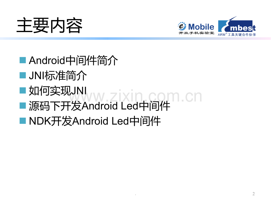 Led中间件开发PPT课件.ppt_第2页