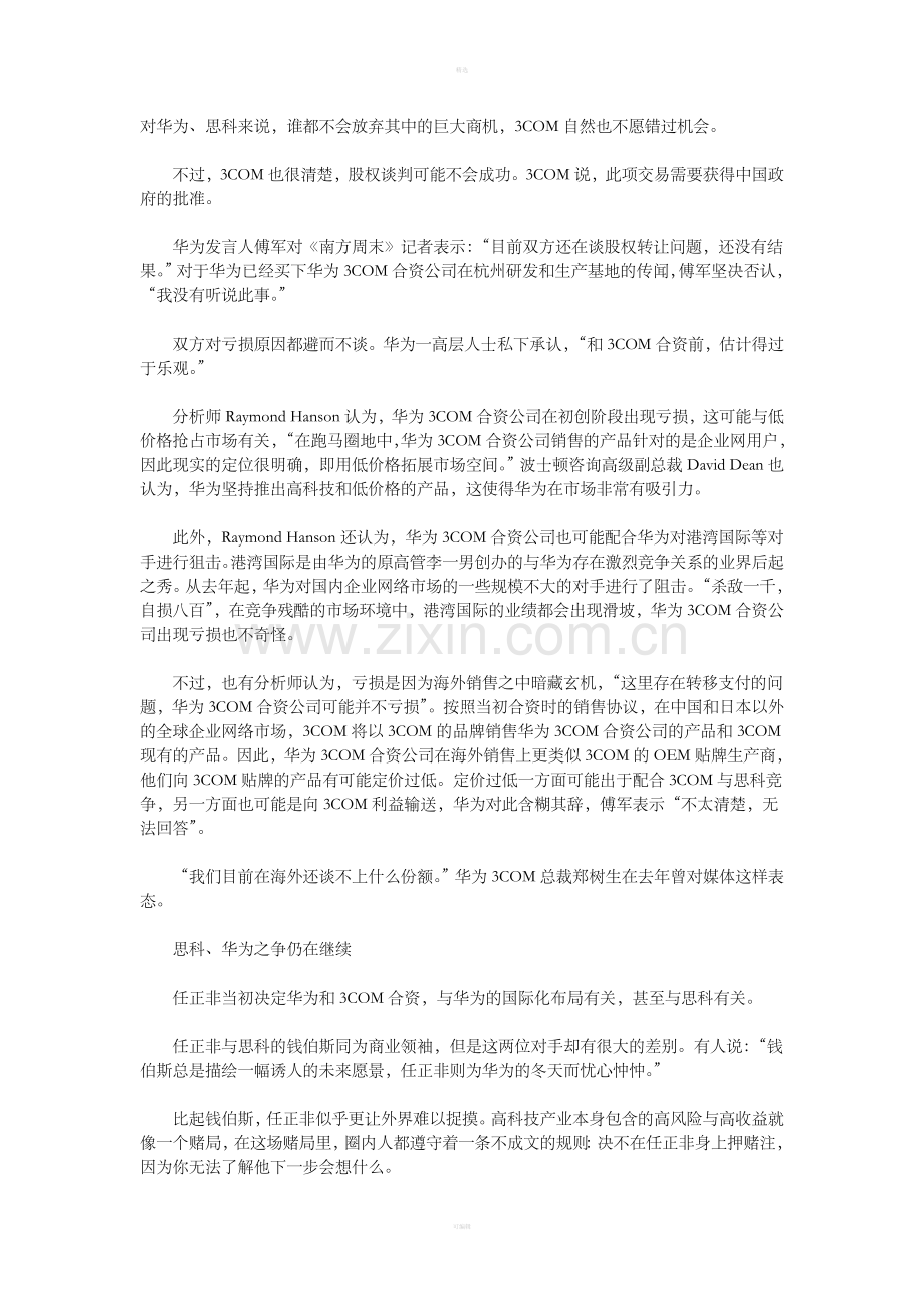 华为3COM亏损1450万美元分析师称暗藏玄机.doc_第2页