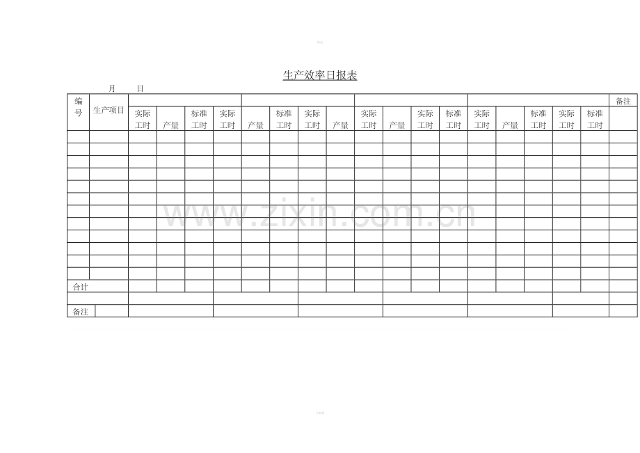 十五、生产效率日报表.doc_第1页