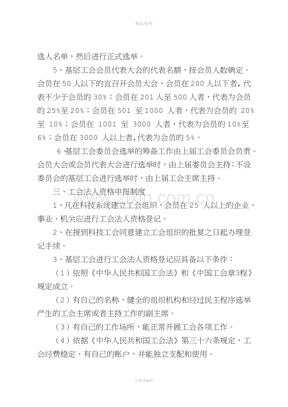 基层工会工作制度.doc_第2页