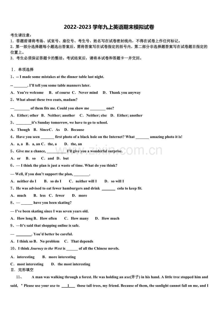 2023届云南省曲靖市沾益区播乐乡罗木中学英语九上期末达标检测模拟试题含解析.doc_第1页