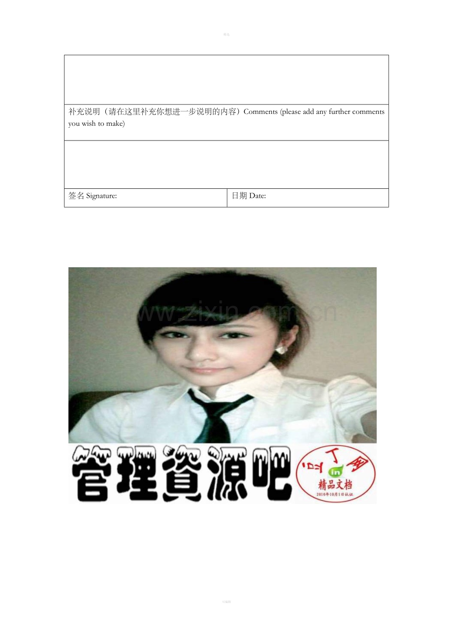 二十二、内部人员求职申请表.doc_第2页