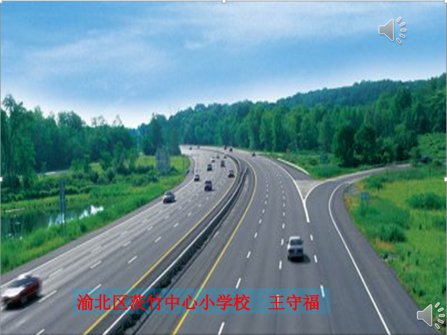 《安全记心上》课件.ppt_第1页