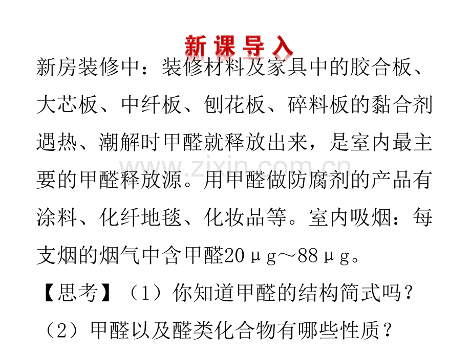 常见的醛、酮.ppt_第2页