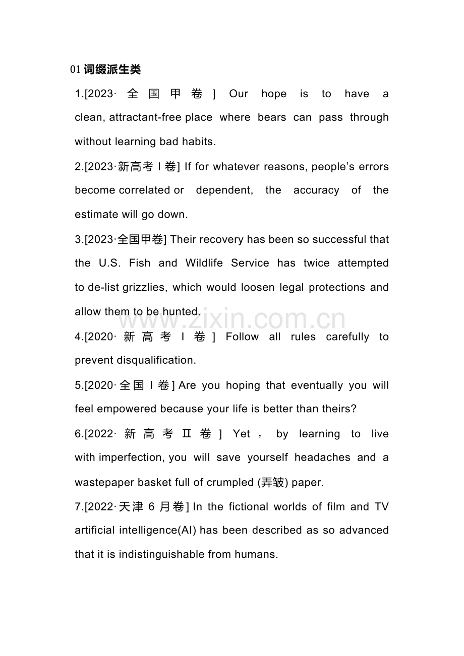 高中英语考试真题108例派生合成词练习.docx_第1页
