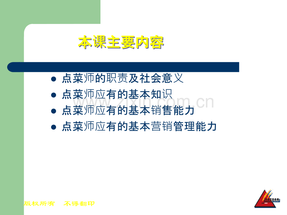营养师教材.ppt_第2页