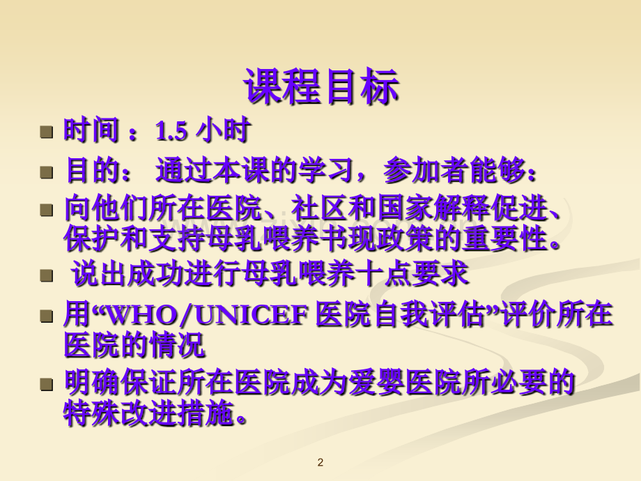 医院母乳喂养的政策PPT课件.ppt_第2页