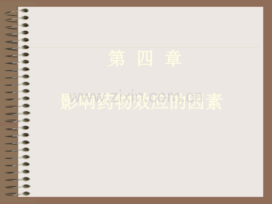 影响药物效应的因素.ppt_第1页