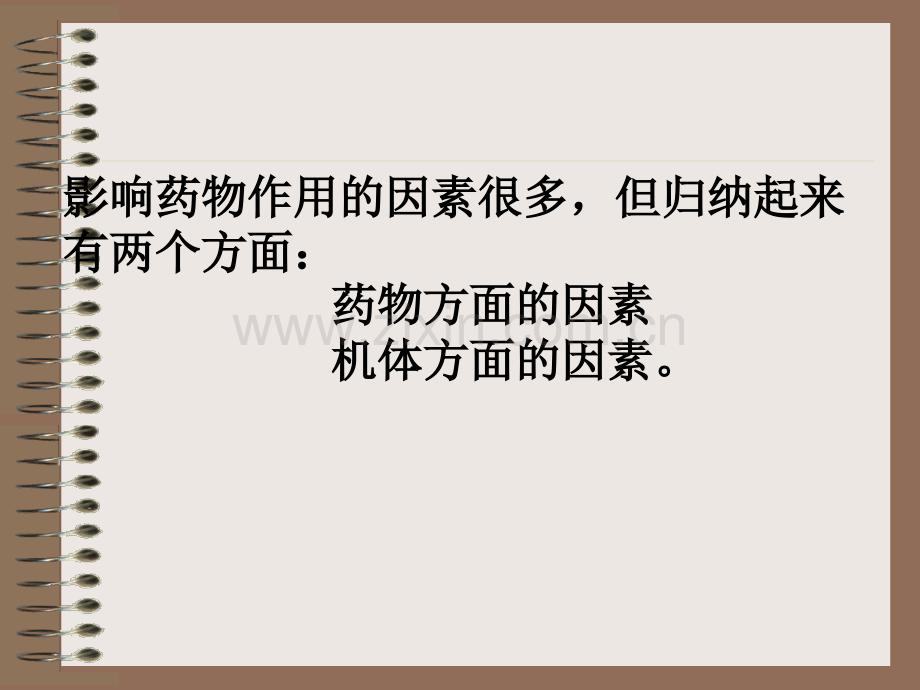 影响药物效应的因素.ppt_第2页