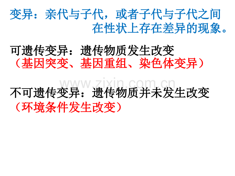 必修五基因突变基因重组染色体结构变异PPT课件.ppt_第2页