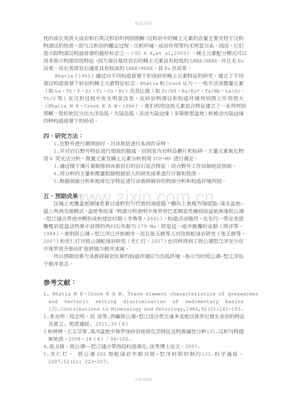 微量元素地球化学期末作业.doc_第2页