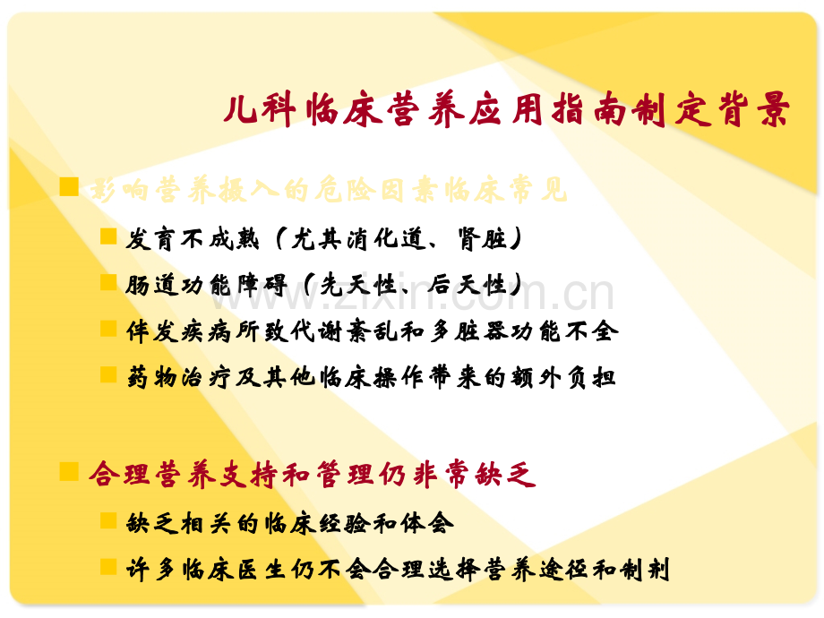 儿科肠外营养支持ppt课件.ppt_第2页