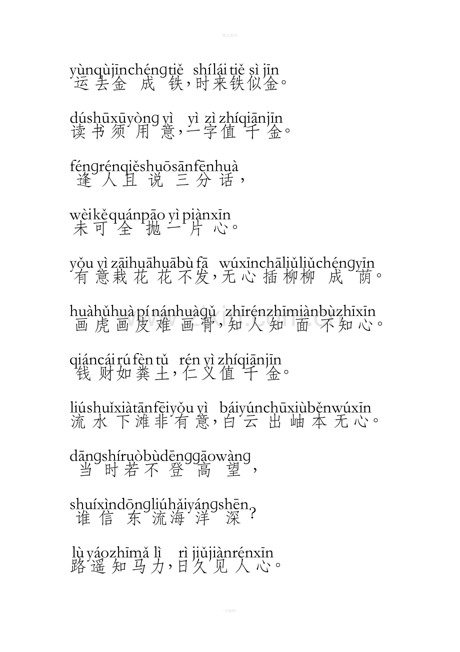 增广贤文上集.doc_第2页