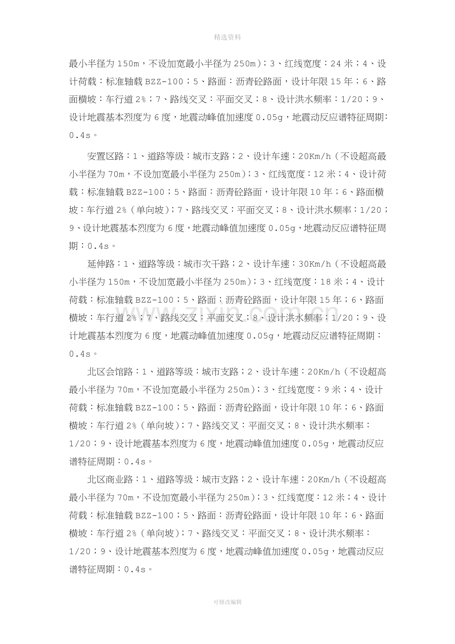 桂湖温泉小镇路网工程(一期)-实施性施工组织设计.doc_第3页