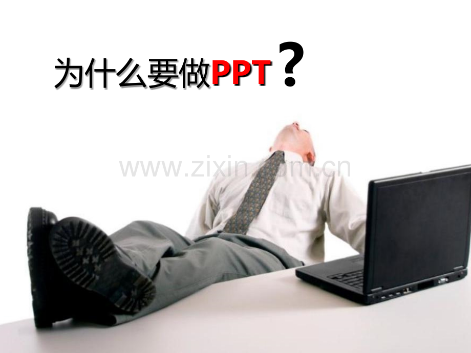ppt-制作技巧-干货分享.ppt_第2页