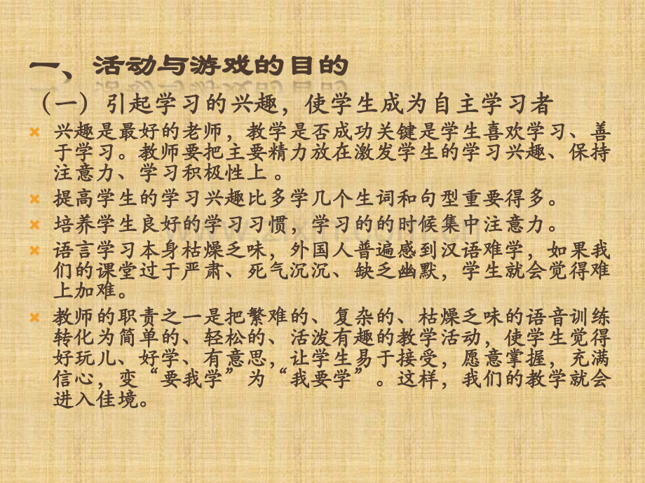 对外汉语-教学活动及游戏的设计.ppt_第2页