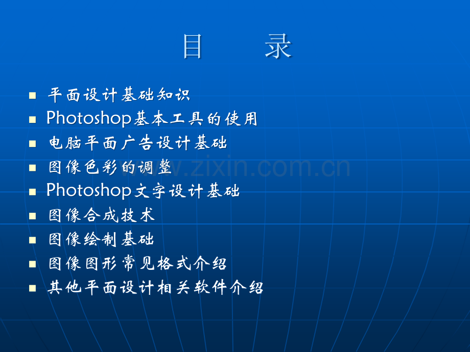 《电脑平面设计》PPT课件.ppt_第2页
