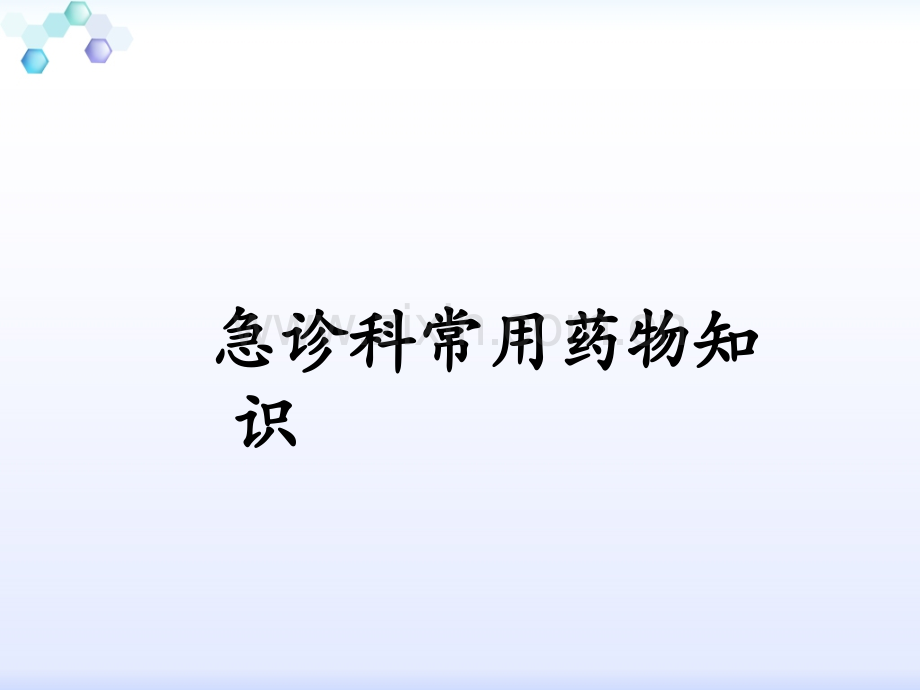 常用药物知识.ppt_第2页