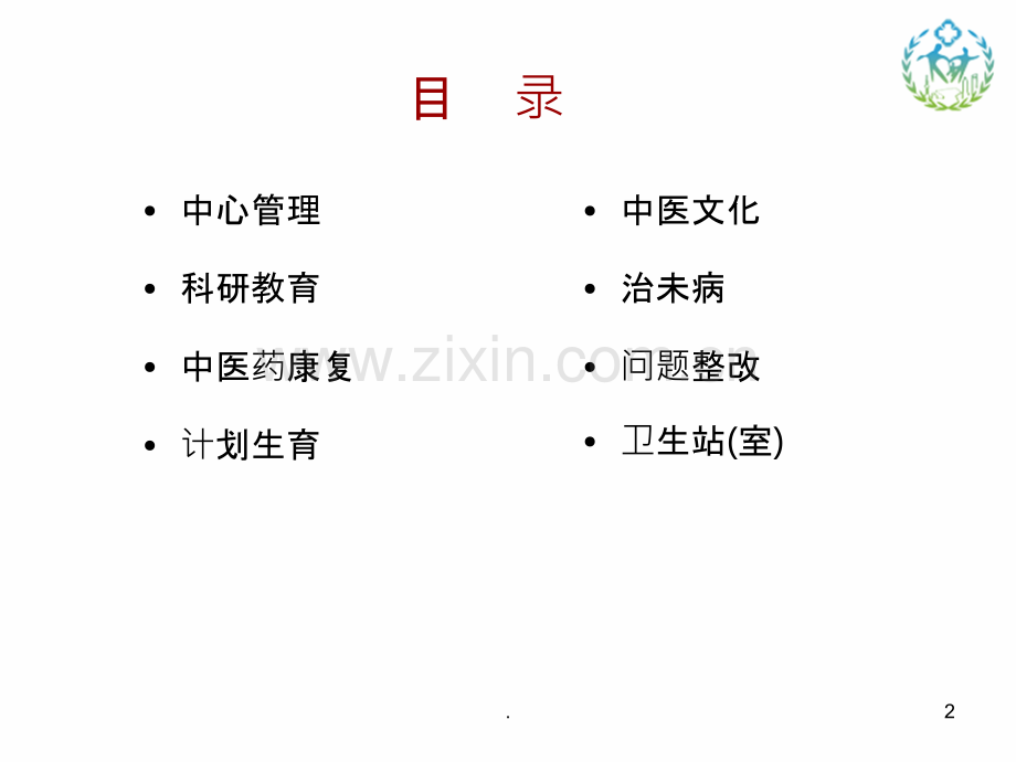 质控标准培训PPT课件.ppt_第2页