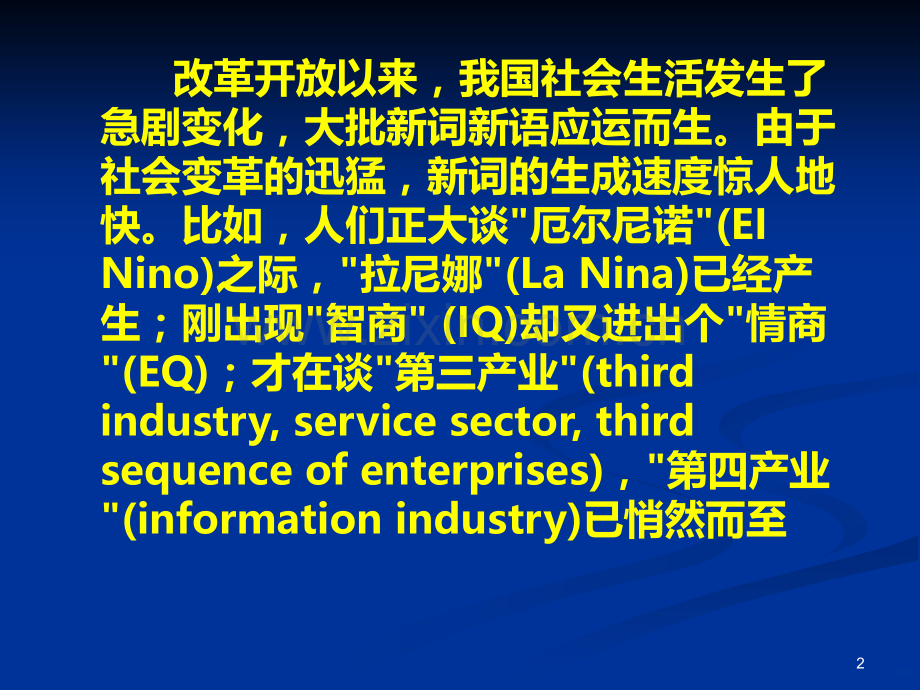 英语翻译技巧PPT课件.ppt_第2页