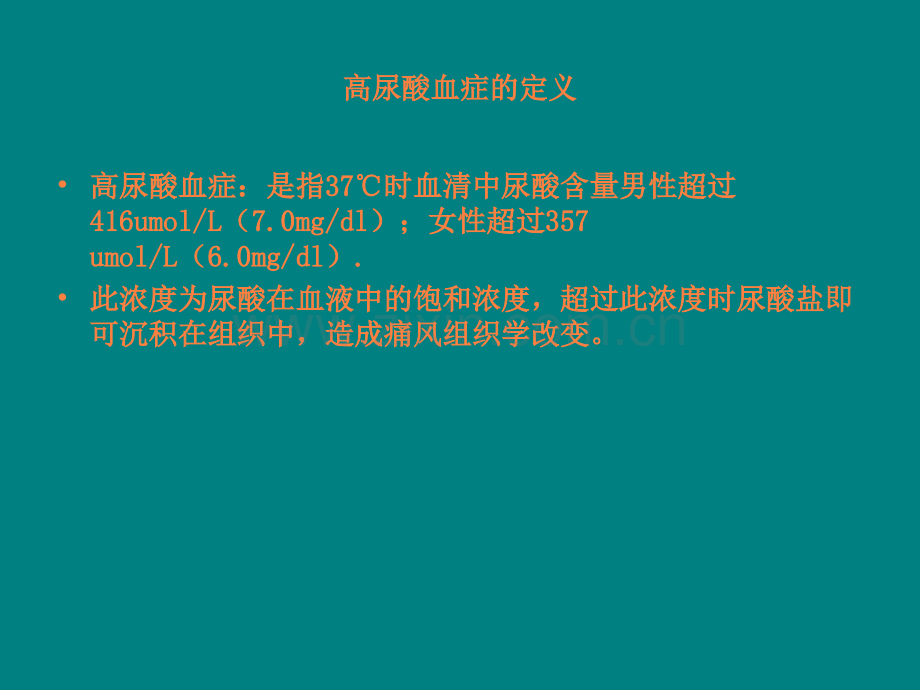 痛风与高尿酸血症课件.ppt_第2页