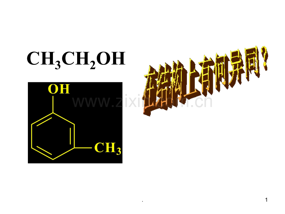 高二化学苯酚2PPT课件.ppt_第1页