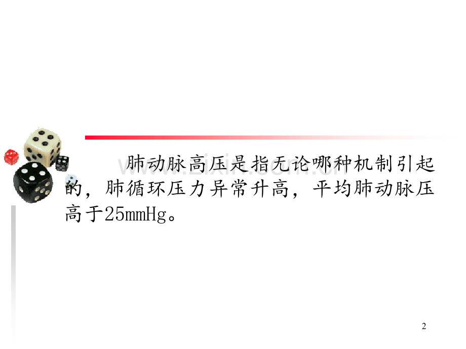 放射医师如何帮助诊断肺动脉高压PPT课件.ppt_第2页