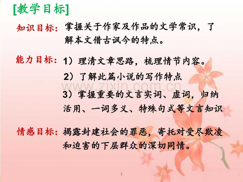 《促织》92张PPT课件.ppt_第2页
