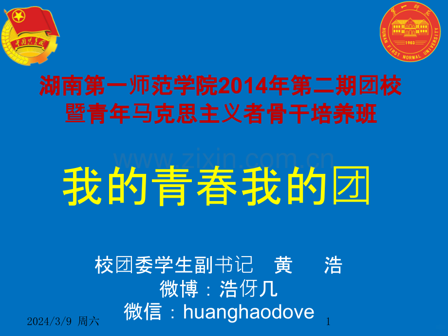 团内业务知识和常用公文写作PPT课件.pptx_第1页