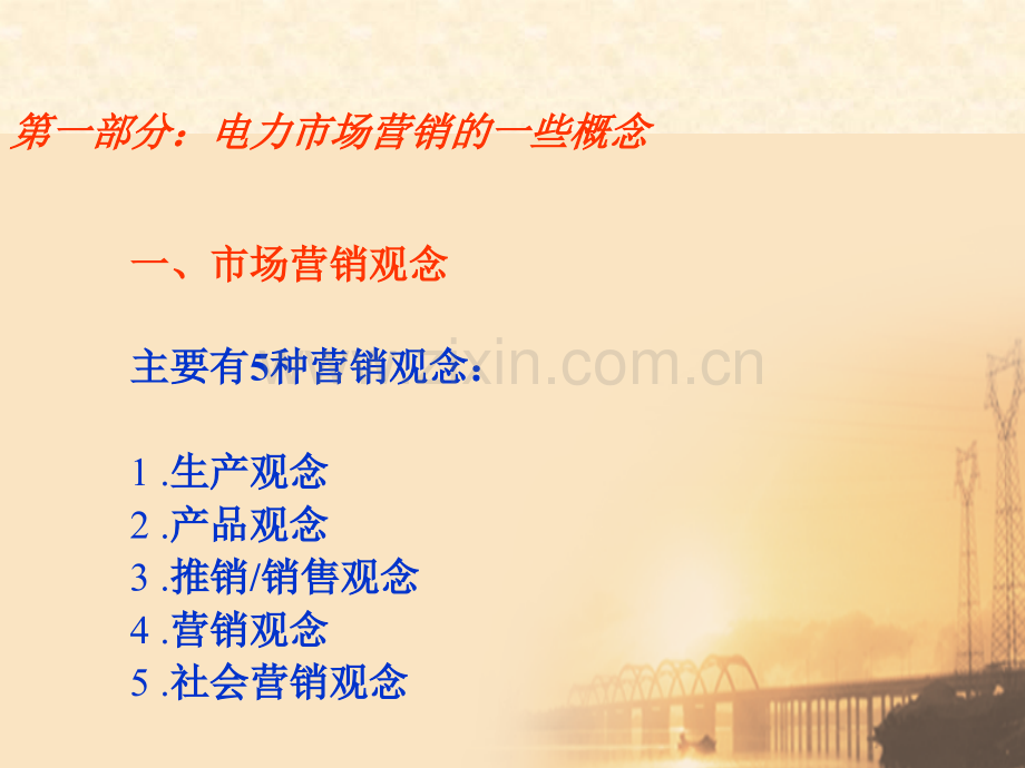 电力营销培训.ppt_第2页