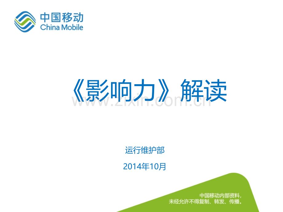 《影响力》解读.ppt_第1页