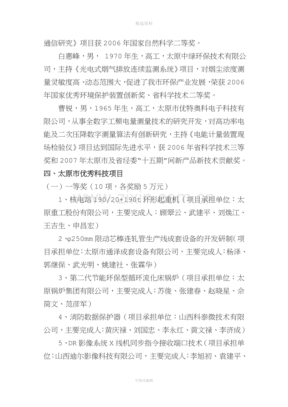 太原市度科技工作先进单位先进个人.doc_第2页