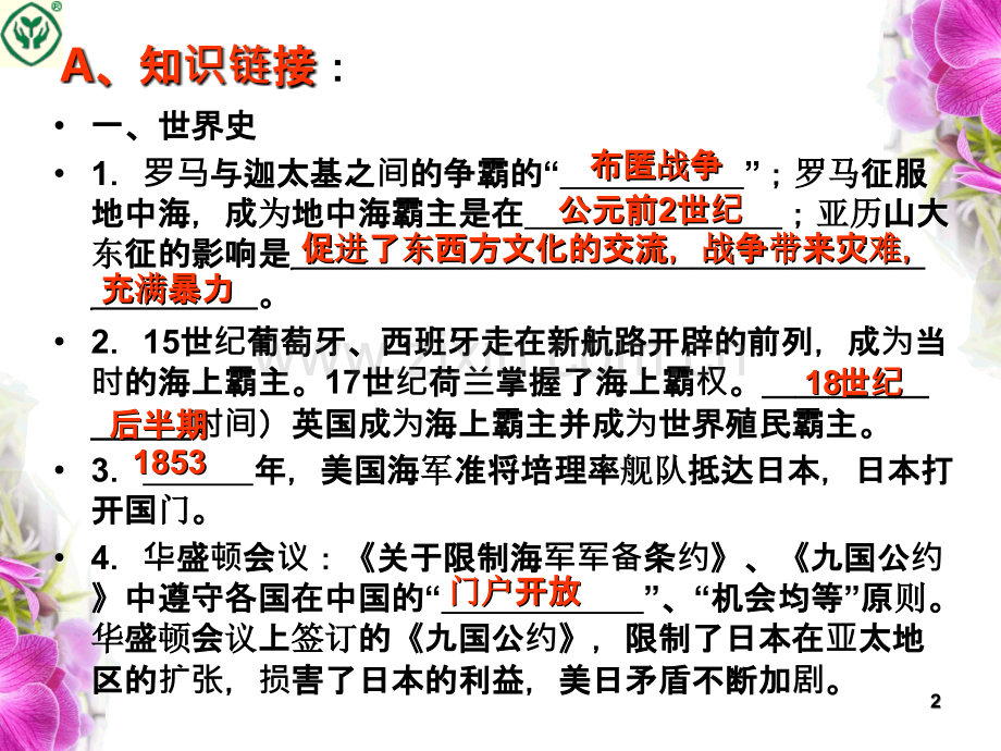 中考历史专题复习：走向海洋-PPT课件.ppt_第2页