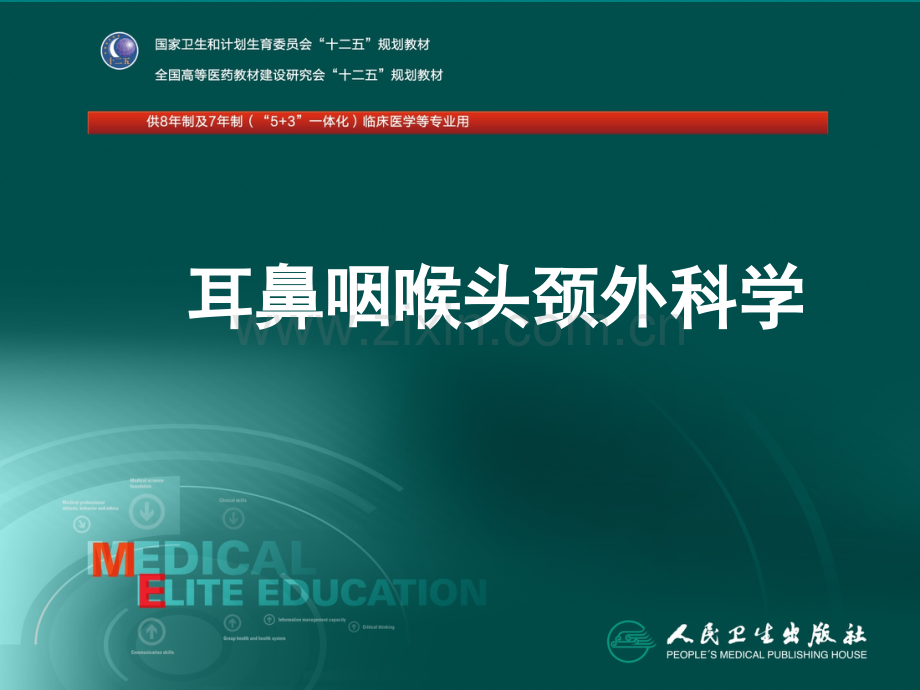 咽部脓肿ppt课件.ppt_第1页