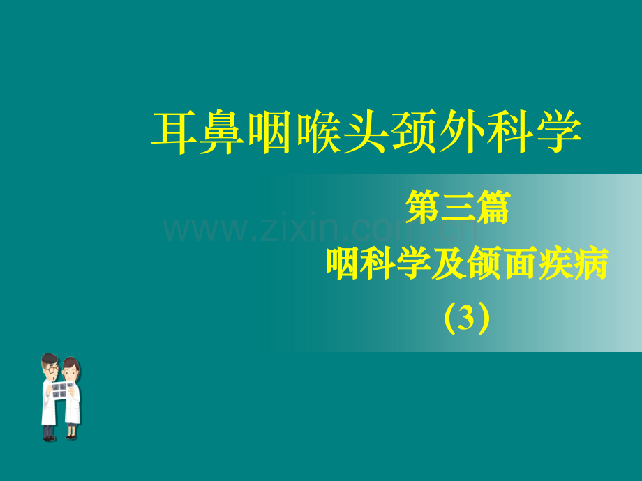 咽部脓肿ppt课件.ppt_第2页