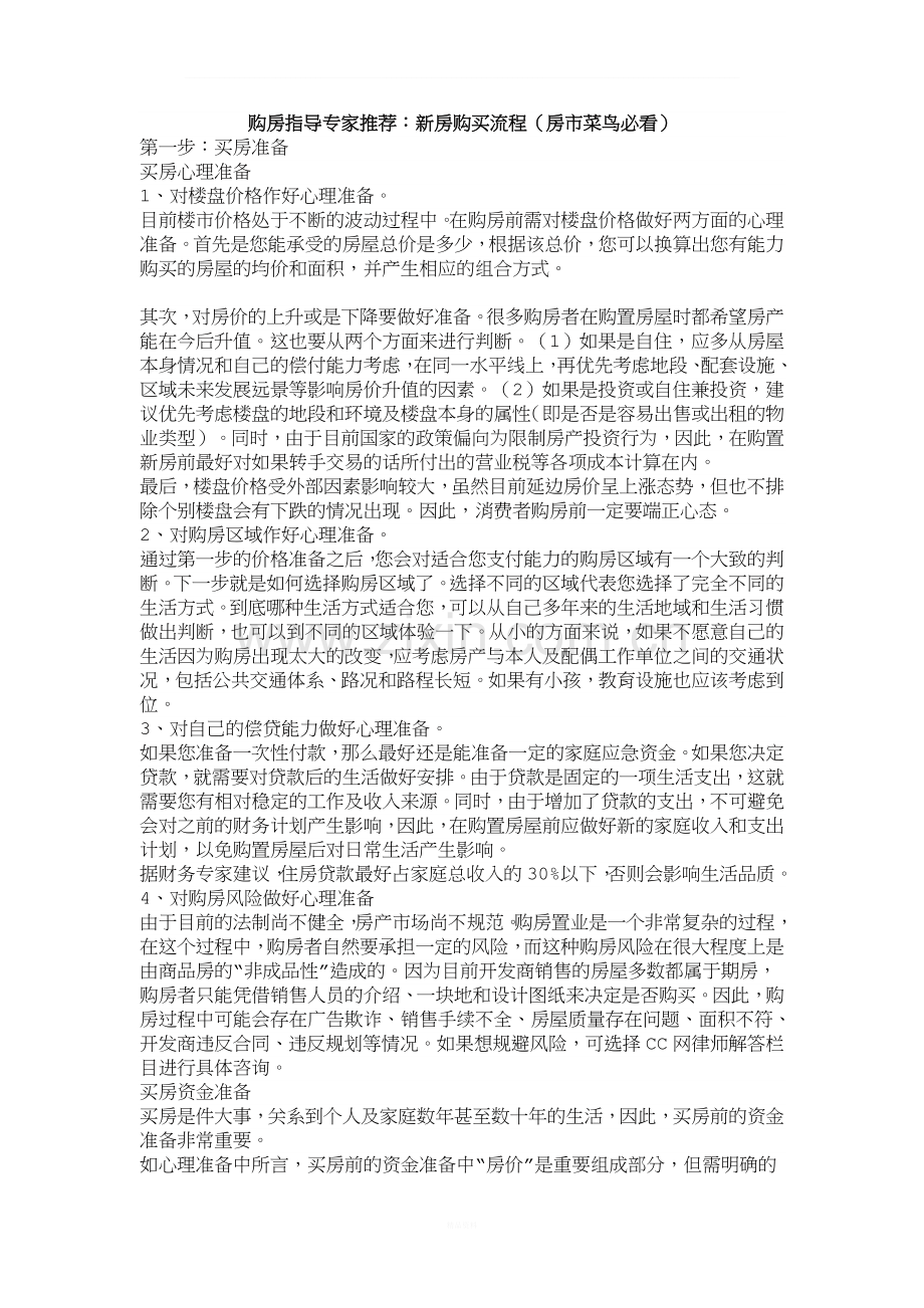 新房购买注意事项.doc_第1页