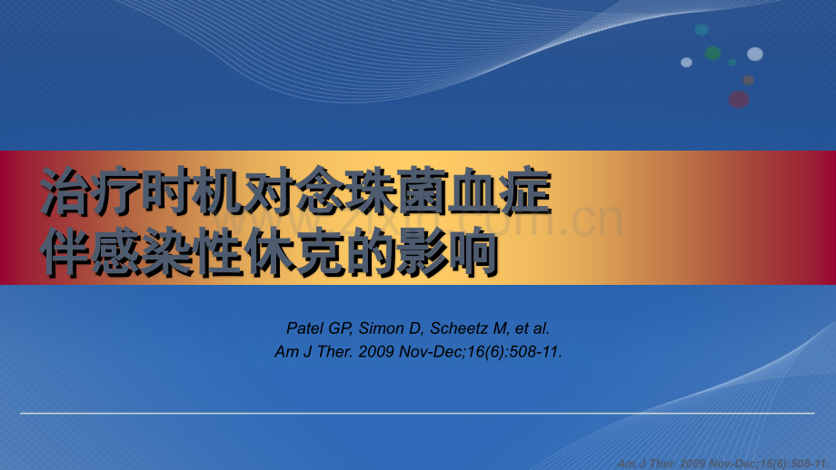 治疗时机对念球菌血症伴感染性休克患者死亡率的影响.ppt_第1页