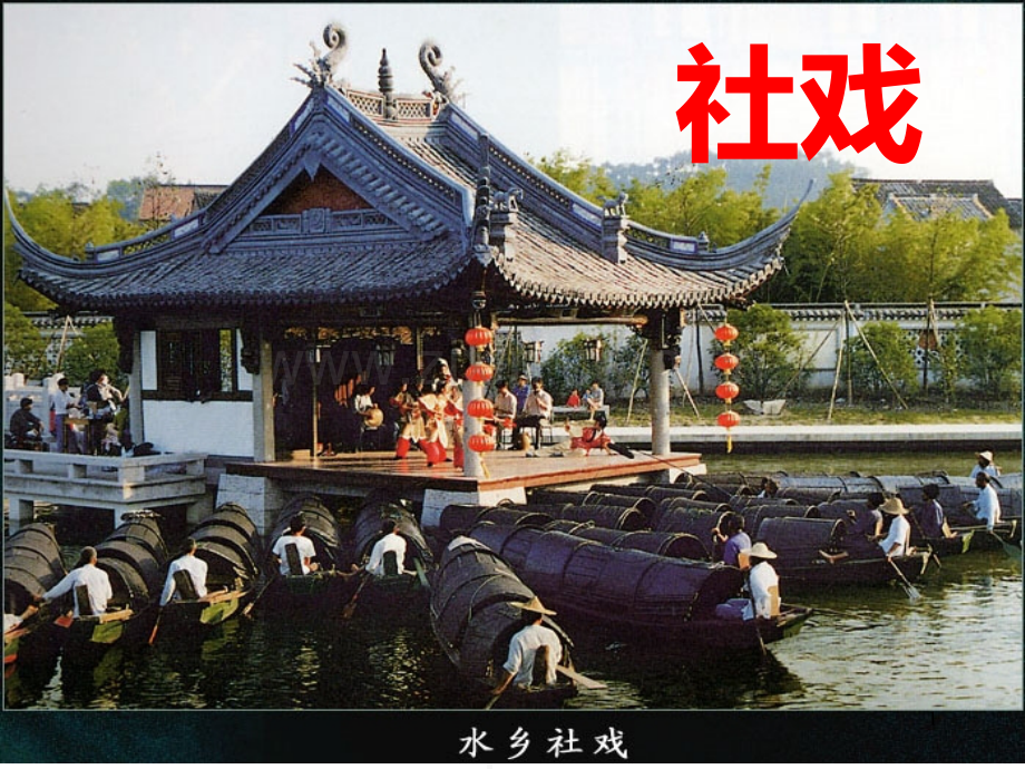 部编人教版八级下册《社戏》优秀PPT课件.ppt_第1页