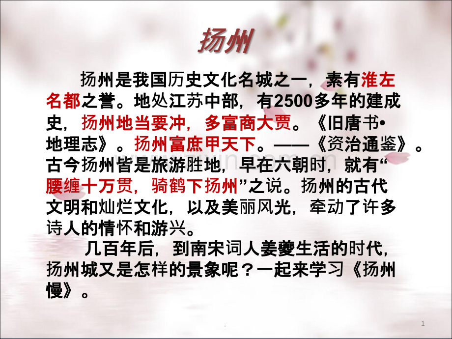 扬州慢-公开课PPT课件.ppt_第1页