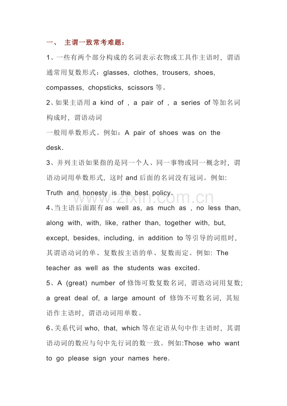 高中英语考试语法中必考的18个重难点.docx_第1页