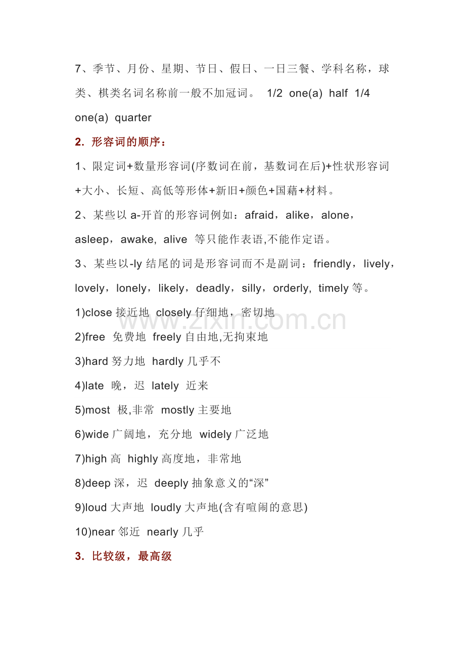 高中英语考试语法中必考的18个重难点.docx_第2页