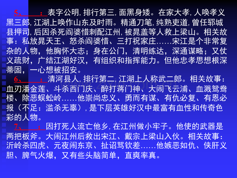 《水浒传》重点知识及练习题ppt.ppt_第2页