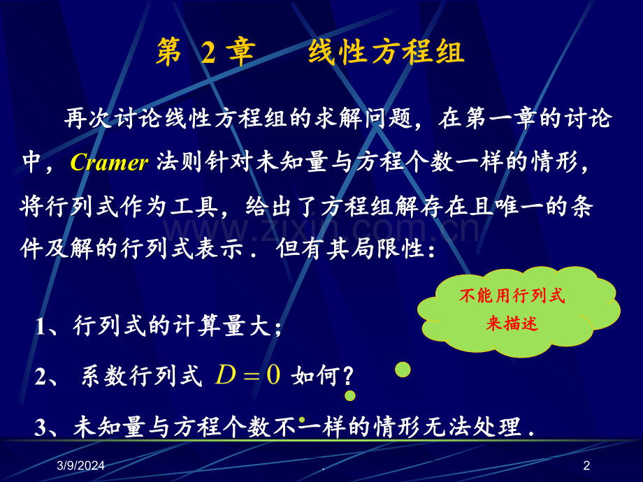 线性方程组详解PPT课件.ppt_第2页