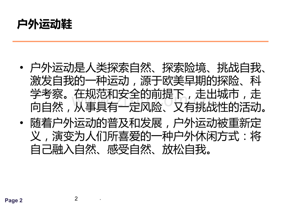朱武祥商业模式PPT课件.ppt_第2页