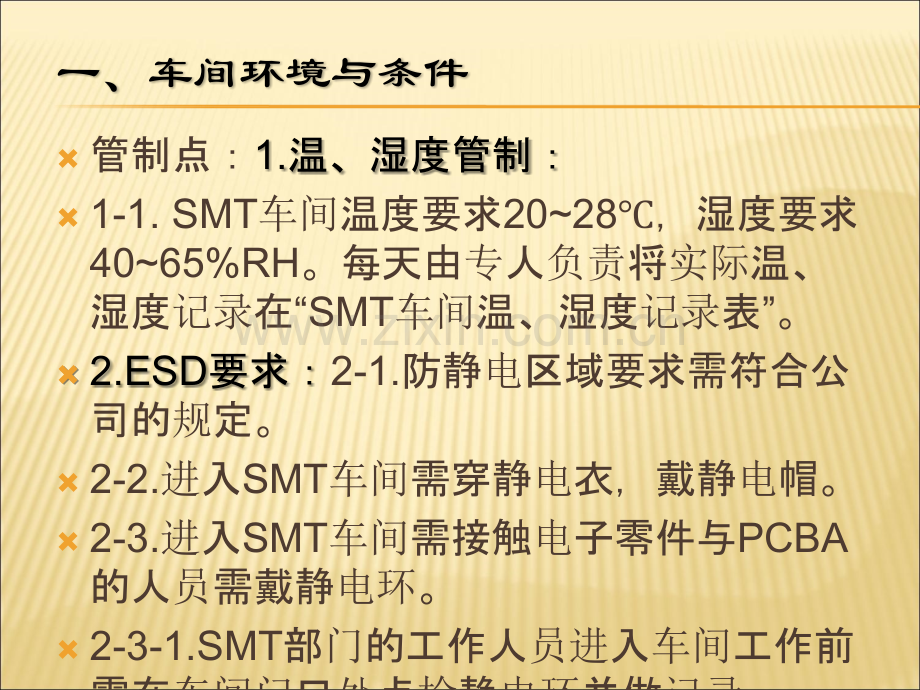 SMT制程规范.ppt_第3页