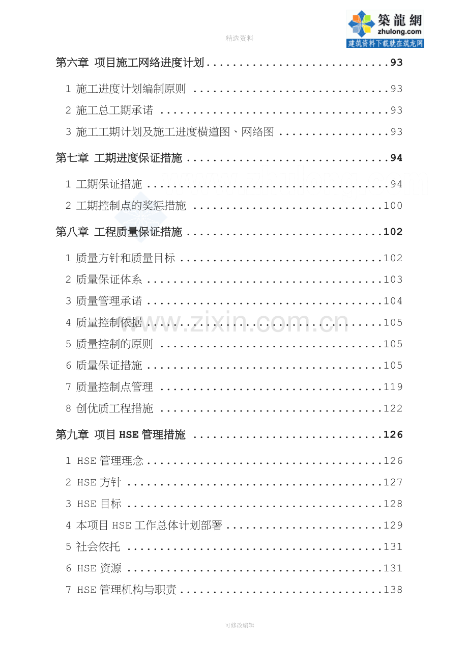 某天然气管道改造工程施工组织设计.doc_第2页