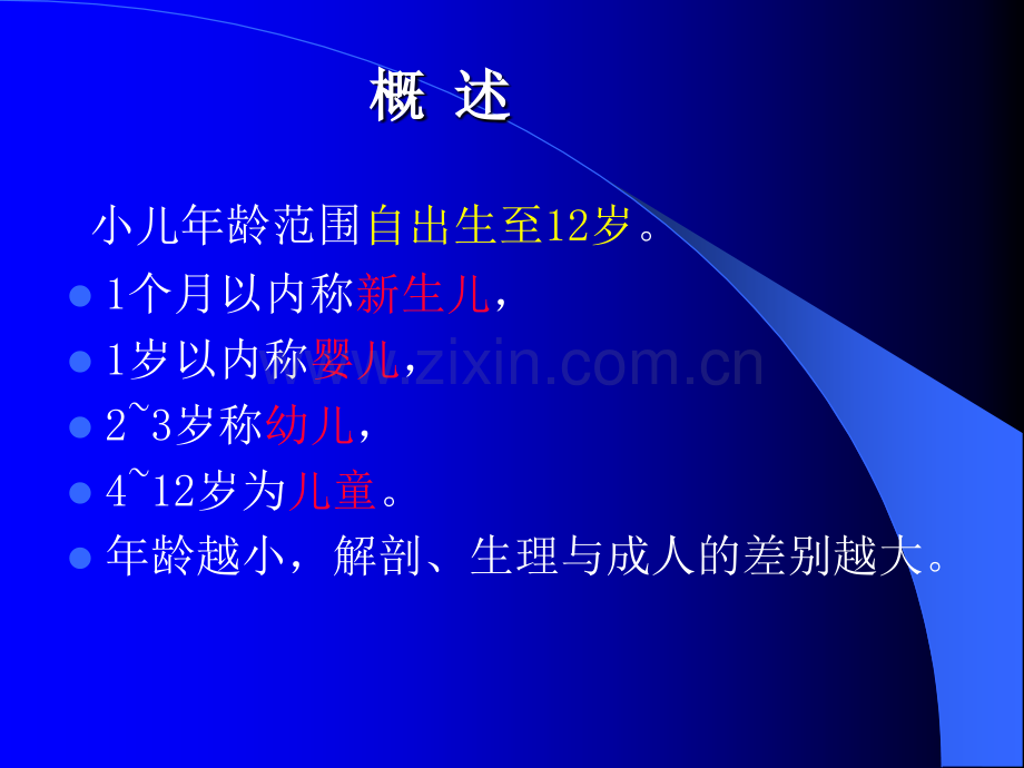 小儿麻醉完全版.ppt_第2页
