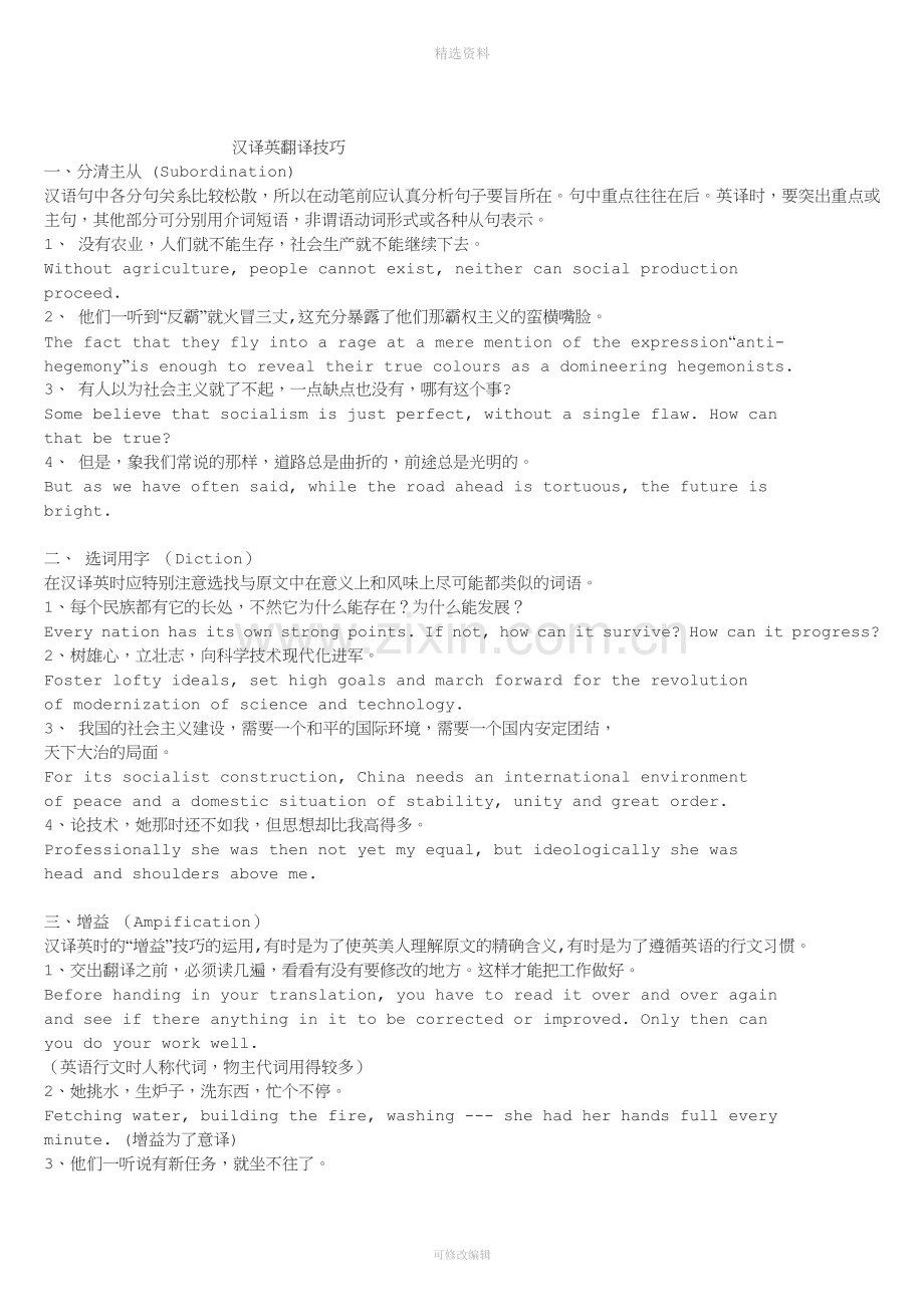 汉译英翻译技巧分析解析.doc_第1页