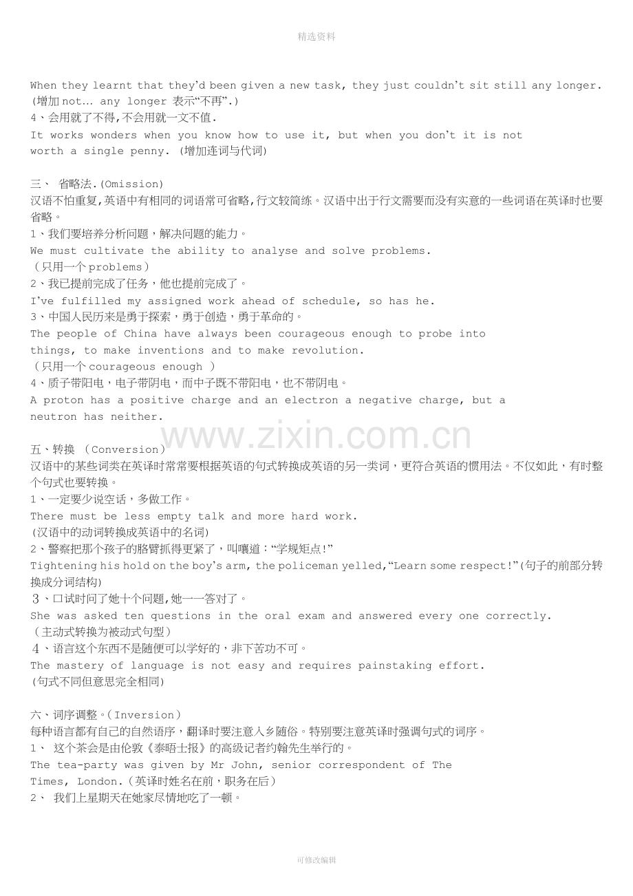 汉译英翻译技巧分析解析.doc_第2页